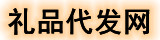 666内部礼品网